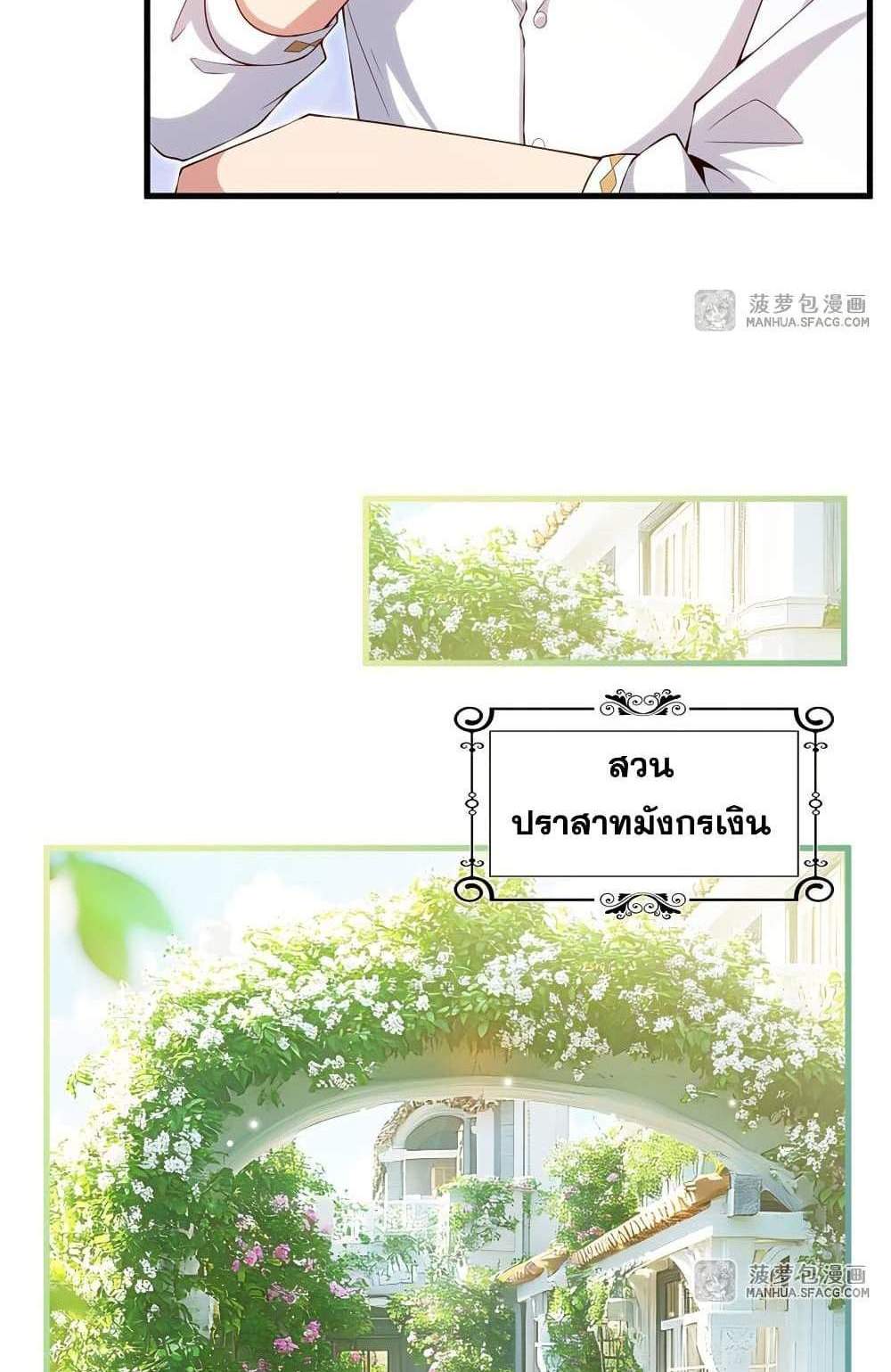 Shut Up, Evil Dragon, I Don’t Want to Raise a Child With You Anymore แปลไทย