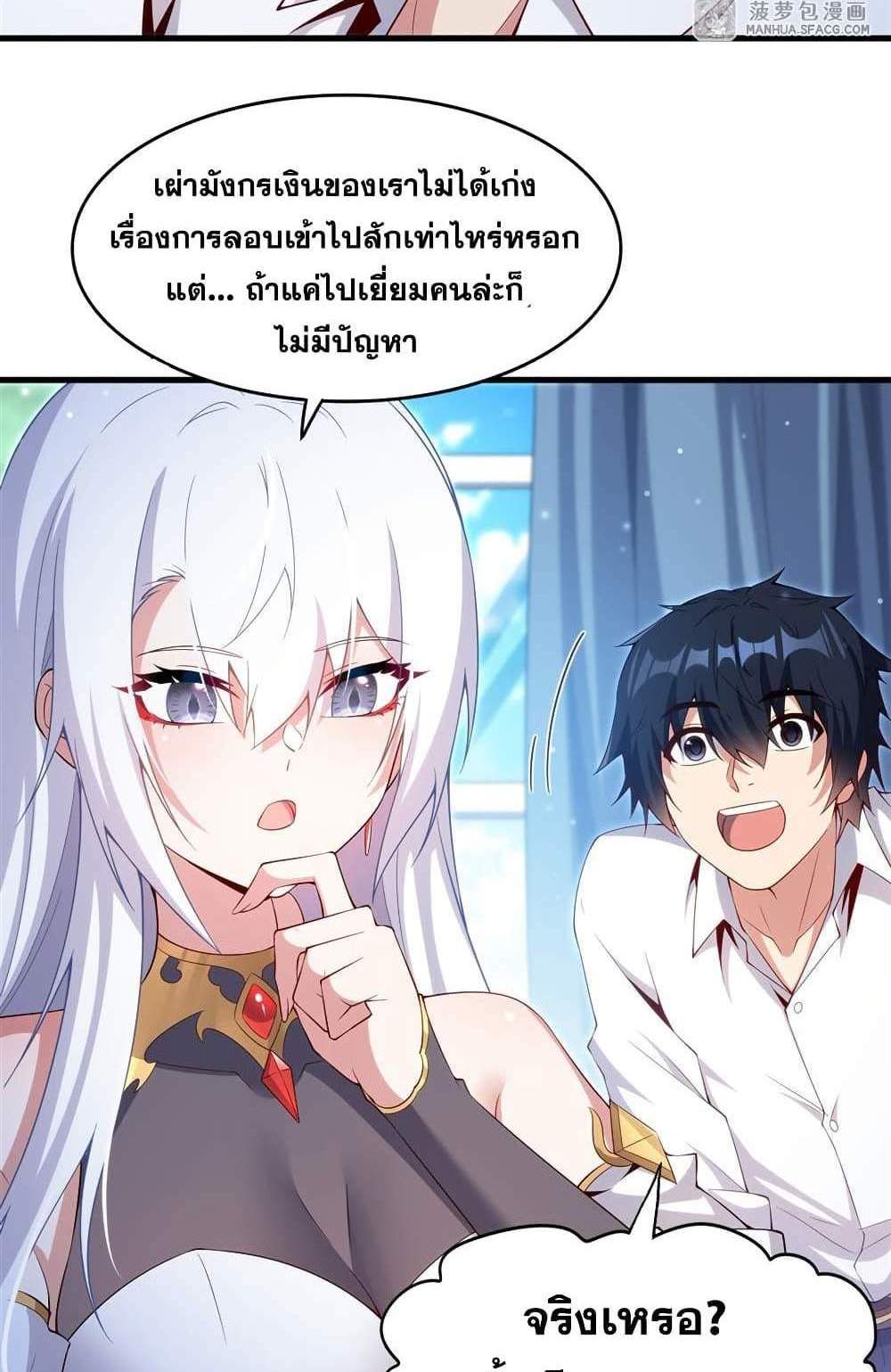 Shut Up, Evil Dragon, I Don’t Want to Raise a Child With You Anymore แปลไทย
