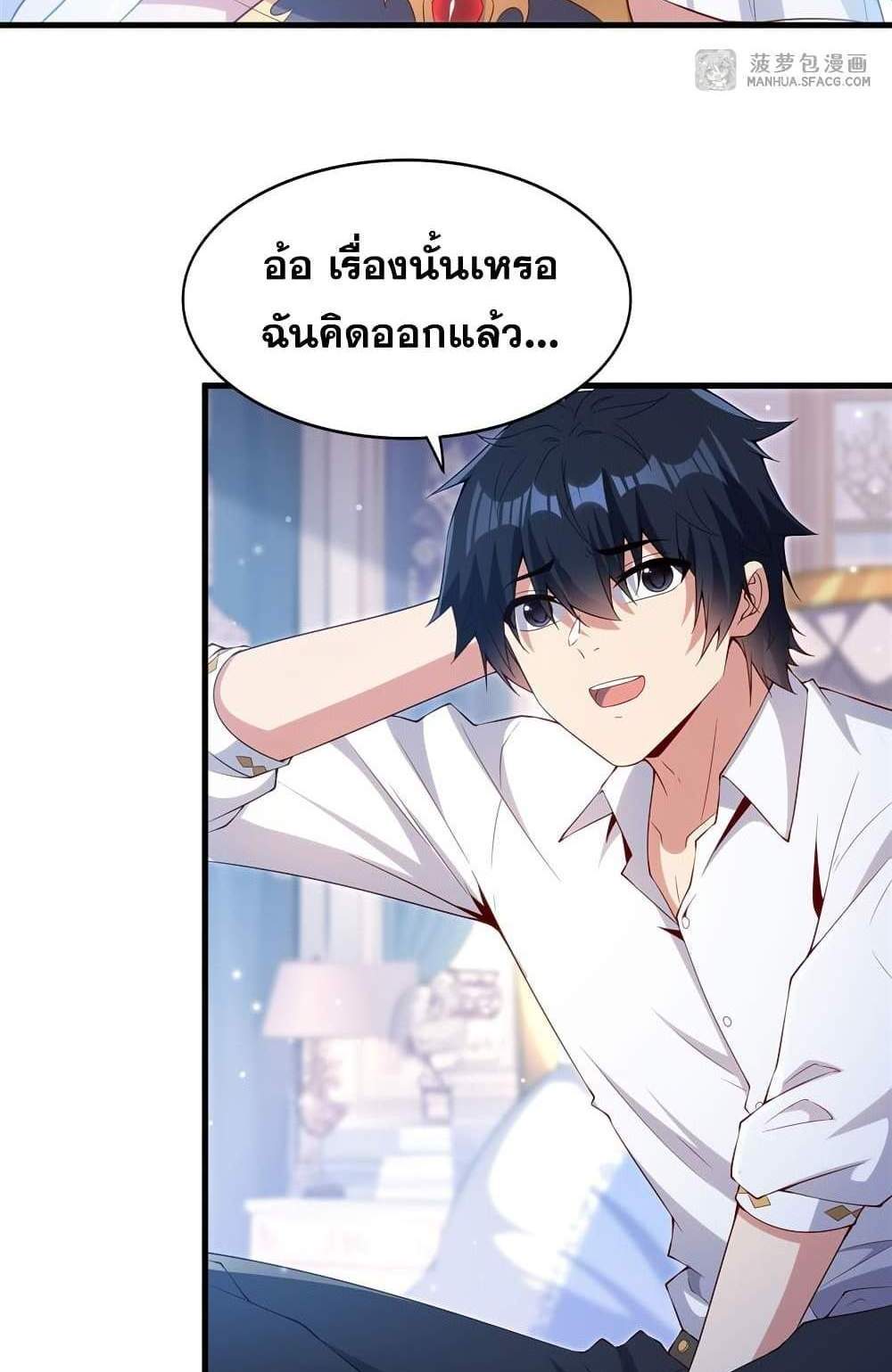 Shut Up, Evil Dragon, I Don’t Want to Raise a Child With You Anymore แปลไทย