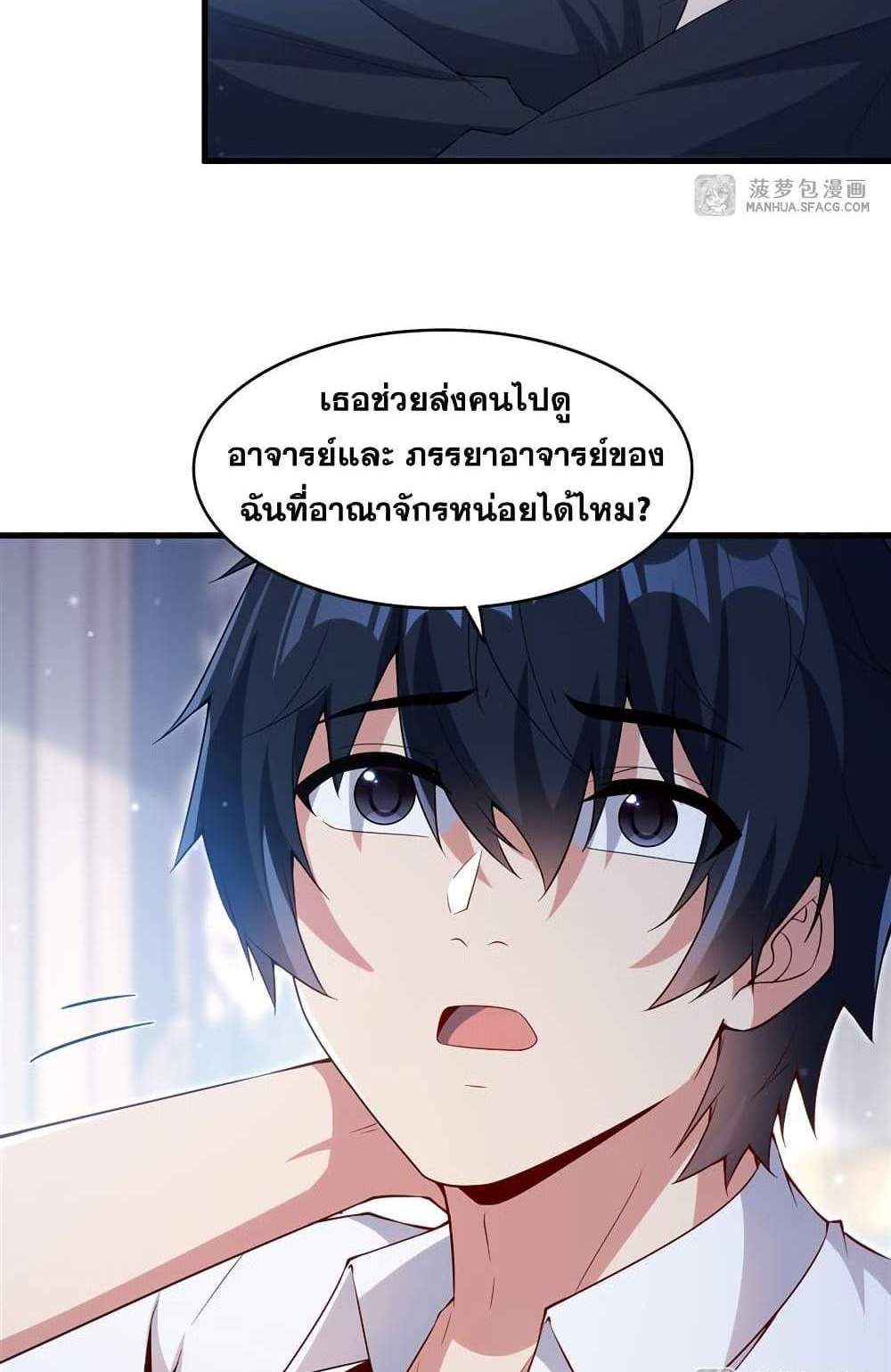 Shut Up, Evil Dragon, I Don’t Want to Raise a Child With You Anymore แปลไทย