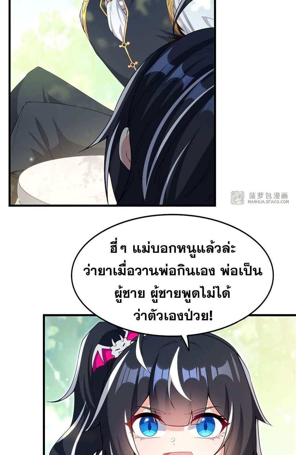 Shut Up, Evil Dragon, I Don’t Want to Raise a Child With You Anymore แปลไทย