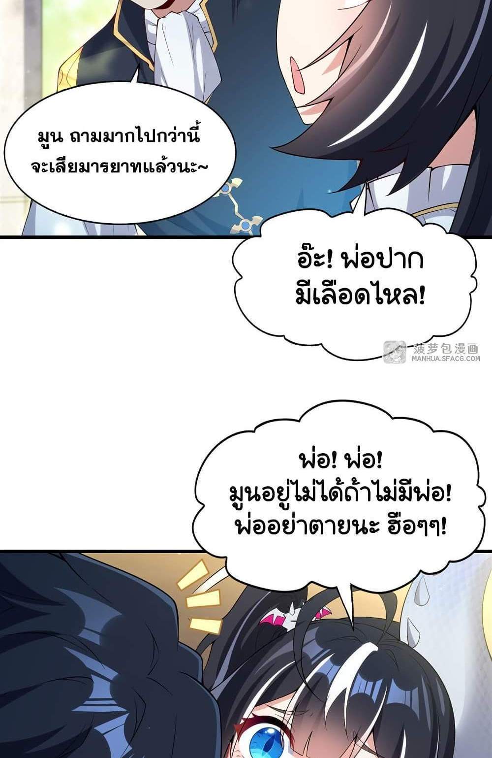 Shut Up, Evil Dragon, I Don’t Want to Raise a Child With You Anymore แปลไทย