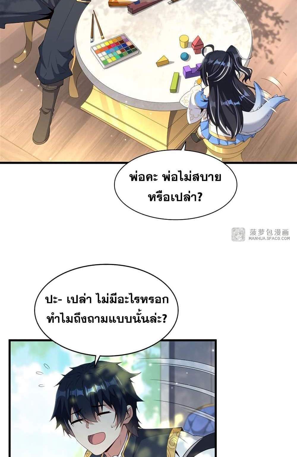 Shut Up, Evil Dragon, I Don’t Want to Raise a Child With You Anymore แปลไทย