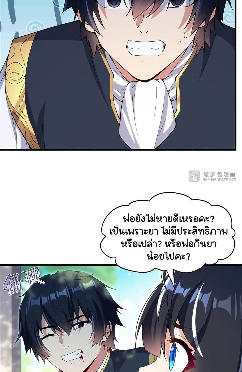 Shut Up, Evil Dragon, I Don’t Want to Raise a Child With You Anymore แปลไทย