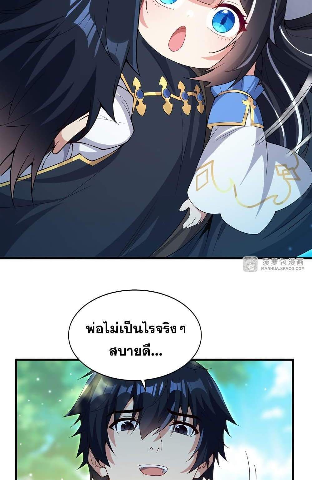 Shut Up, Evil Dragon, I Don’t Want to Raise a Child With You Anymore แปลไทย