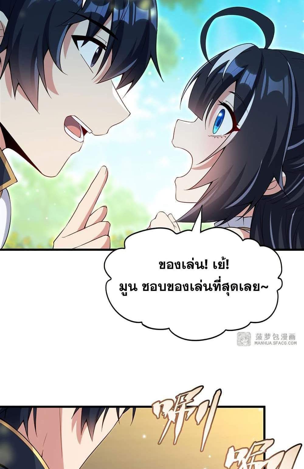 Shut Up, Evil Dragon, I Don’t Want to Raise a Child With You Anymore แปลไทย