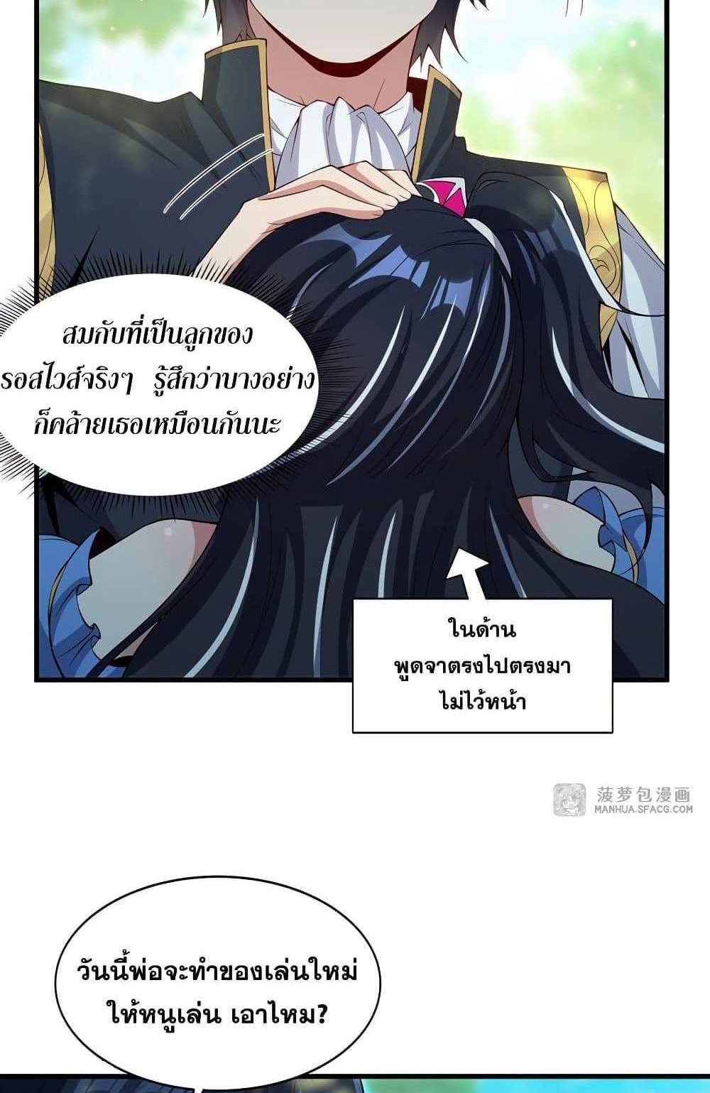 Shut Up, Evil Dragon, I Don’t Want to Raise a Child With You Anymore แปลไทย