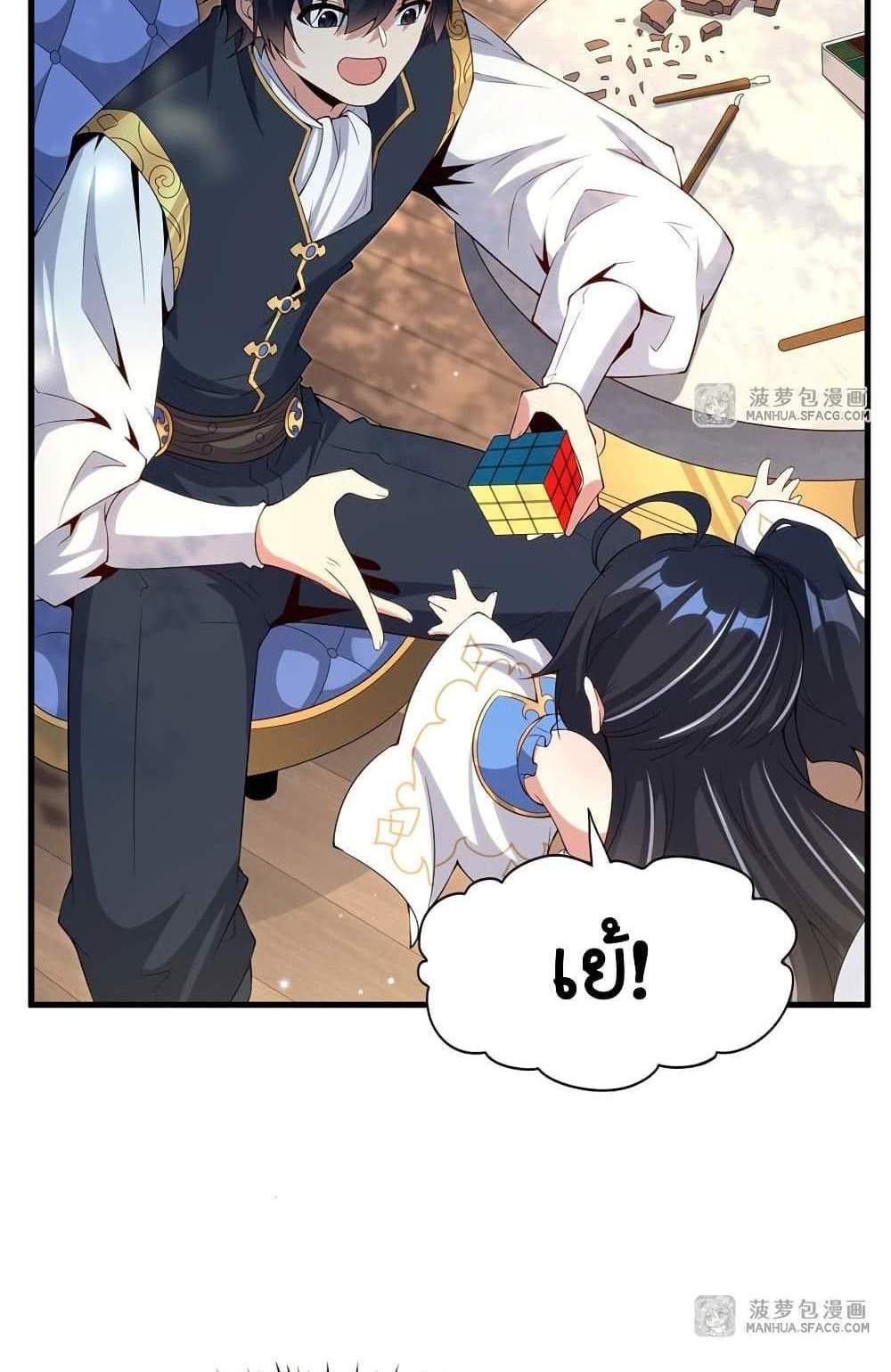 Shut Up, Evil Dragon, I Don’t Want to Raise a Child With You Anymore แปลไทย