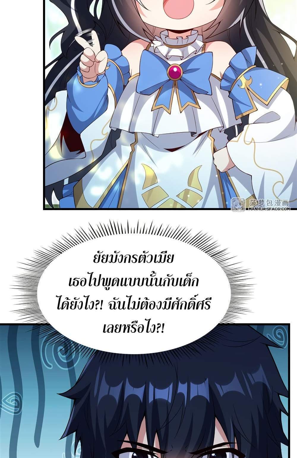 Shut Up, Evil Dragon, I Don’t Want to Raise a Child With You Anymore แปลไทย