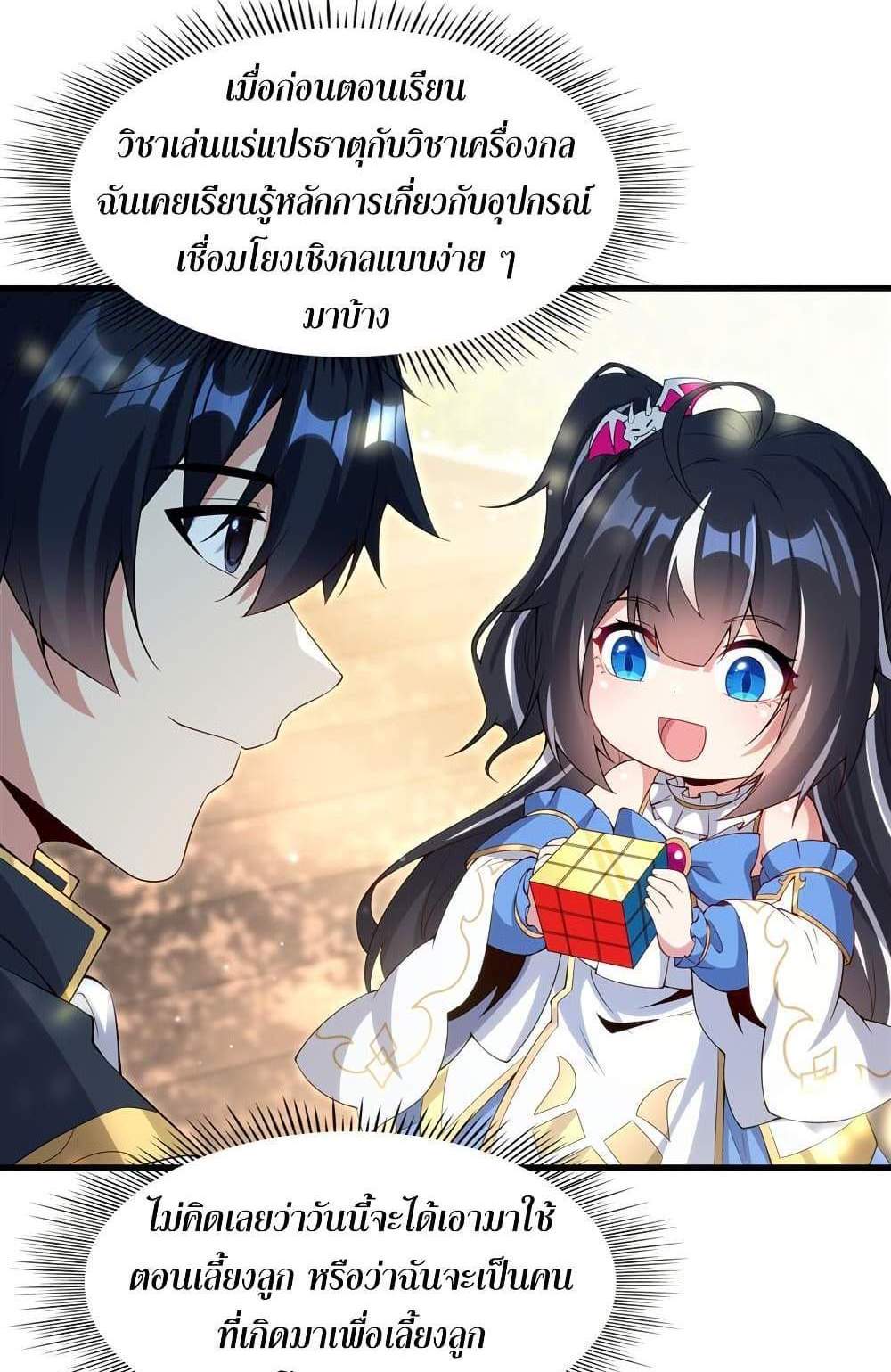 Shut Up, Evil Dragon, I Don’t Want to Raise a Child With You Anymore แปลไทย
