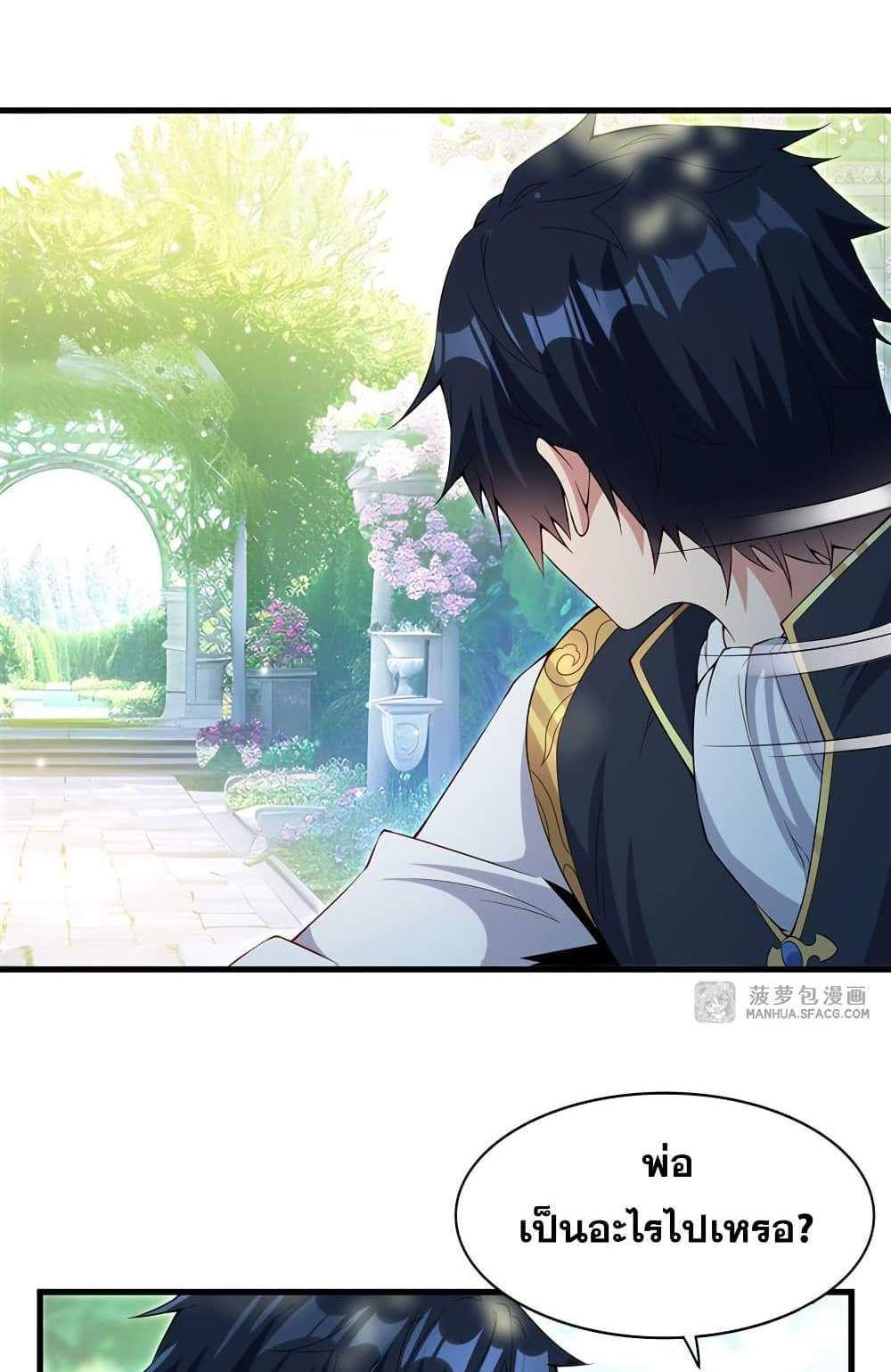 Shut Up, Evil Dragon, I Don’t Want to Raise a Child With You Anymore แปลไทย