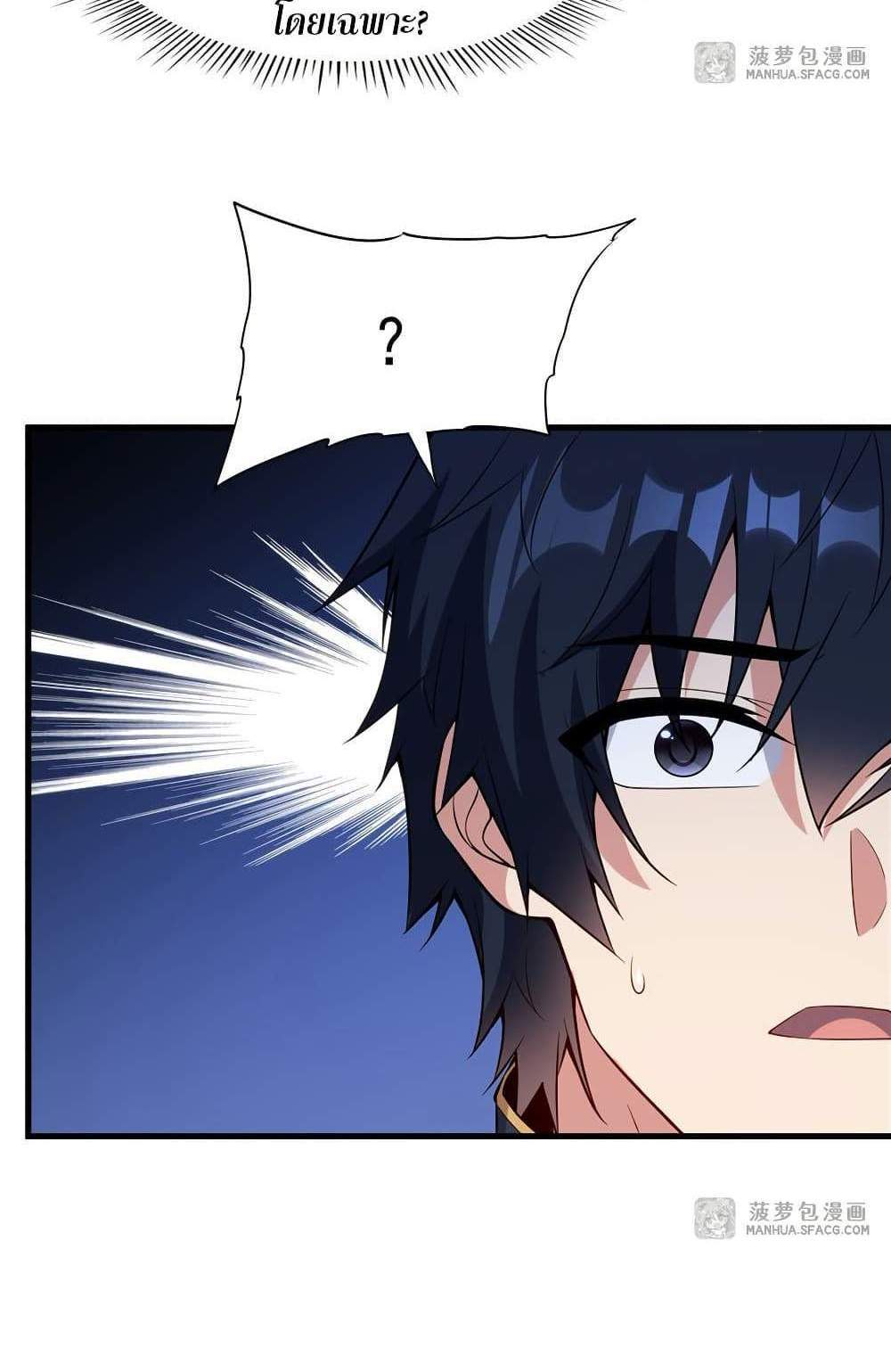 Shut Up, Evil Dragon, I Don’t Want to Raise a Child With You Anymore แปลไทย