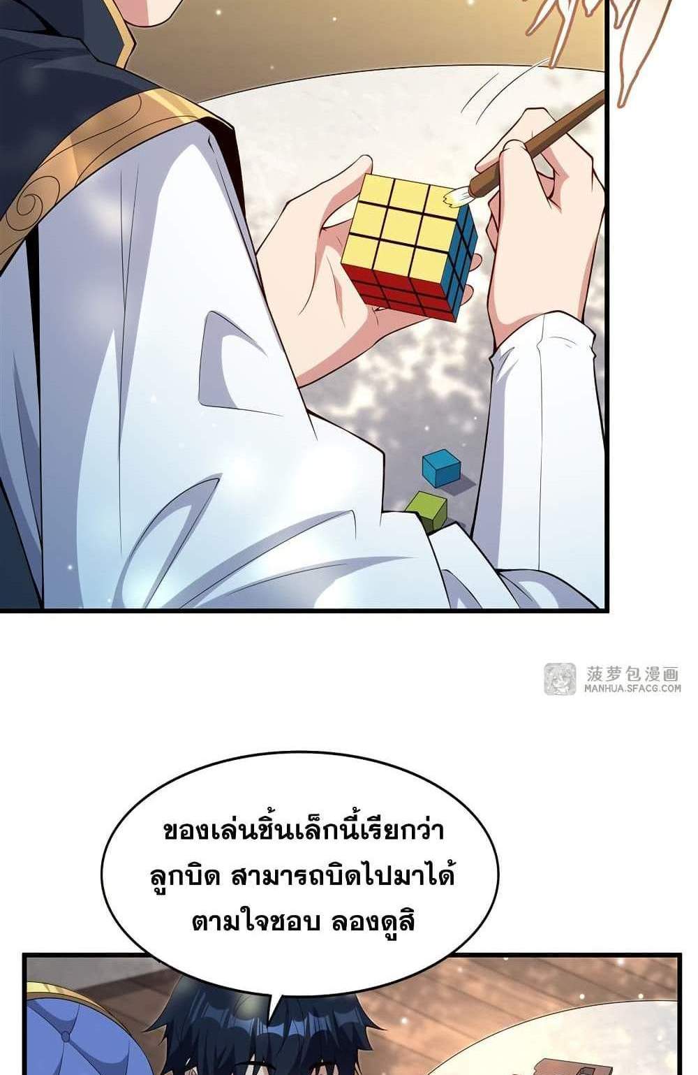 Shut Up, Evil Dragon, I Don’t Want to Raise a Child With You Anymore แปลไทย