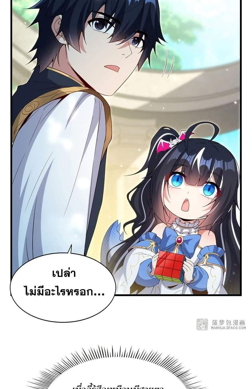Shut Up, Evil Dragon, I Don’t Want to Raise a Child With You Anymore แปลไทย