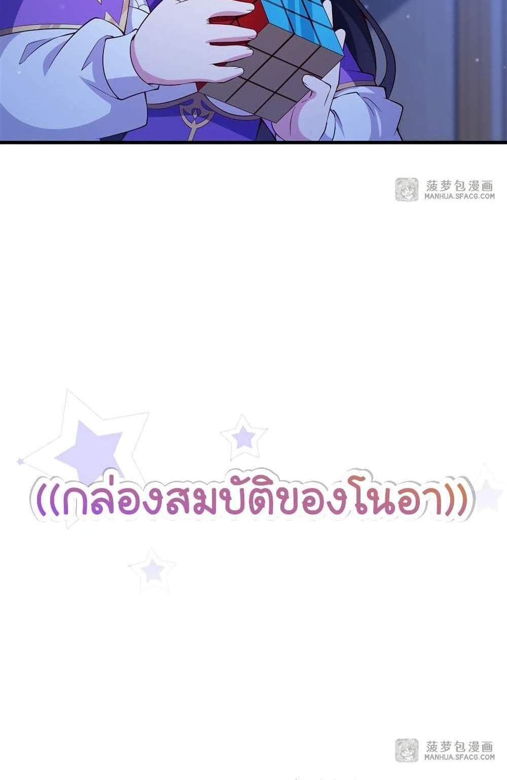 Shut Up, Evil Dragon, I Don’t Want to Raise a Child With You Anymore แปลไทย