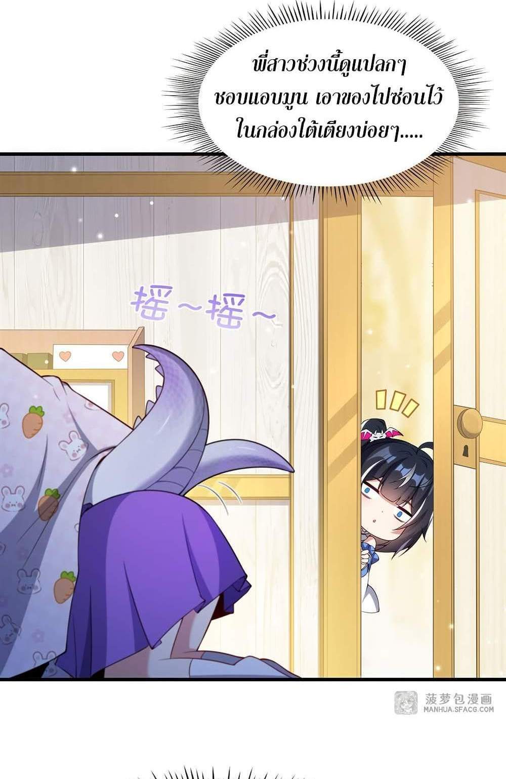 Shut Up, Evil Dragon, I Don’t Want to Raise a Child With You Anymore แปลไทย