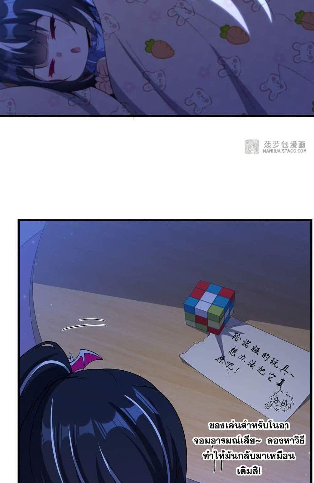 Shut Up, Evil Dragon, I Don’t Want to Raise a Child With You Anymore แปลไทย