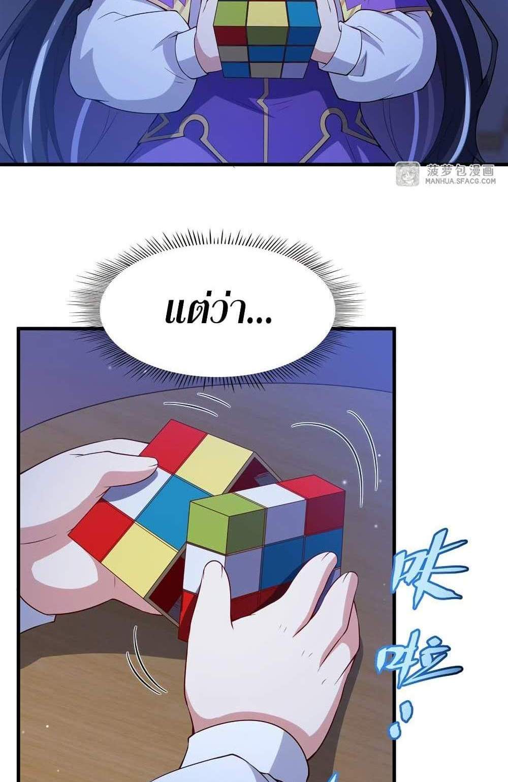 Shut Up, Evil Dragon, I Don’t Want to Raise a Child With You Anymore แปลไทย