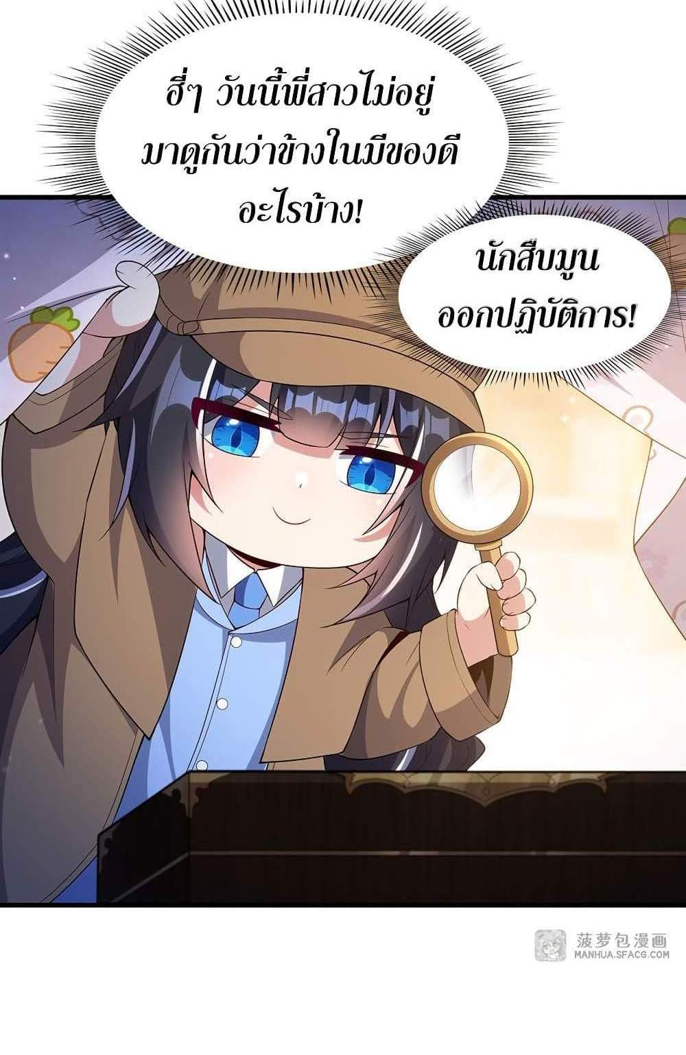 Shut Up, Evil Dragon, I Don’t Want to Raise a Child With You Anymore แปลไทย