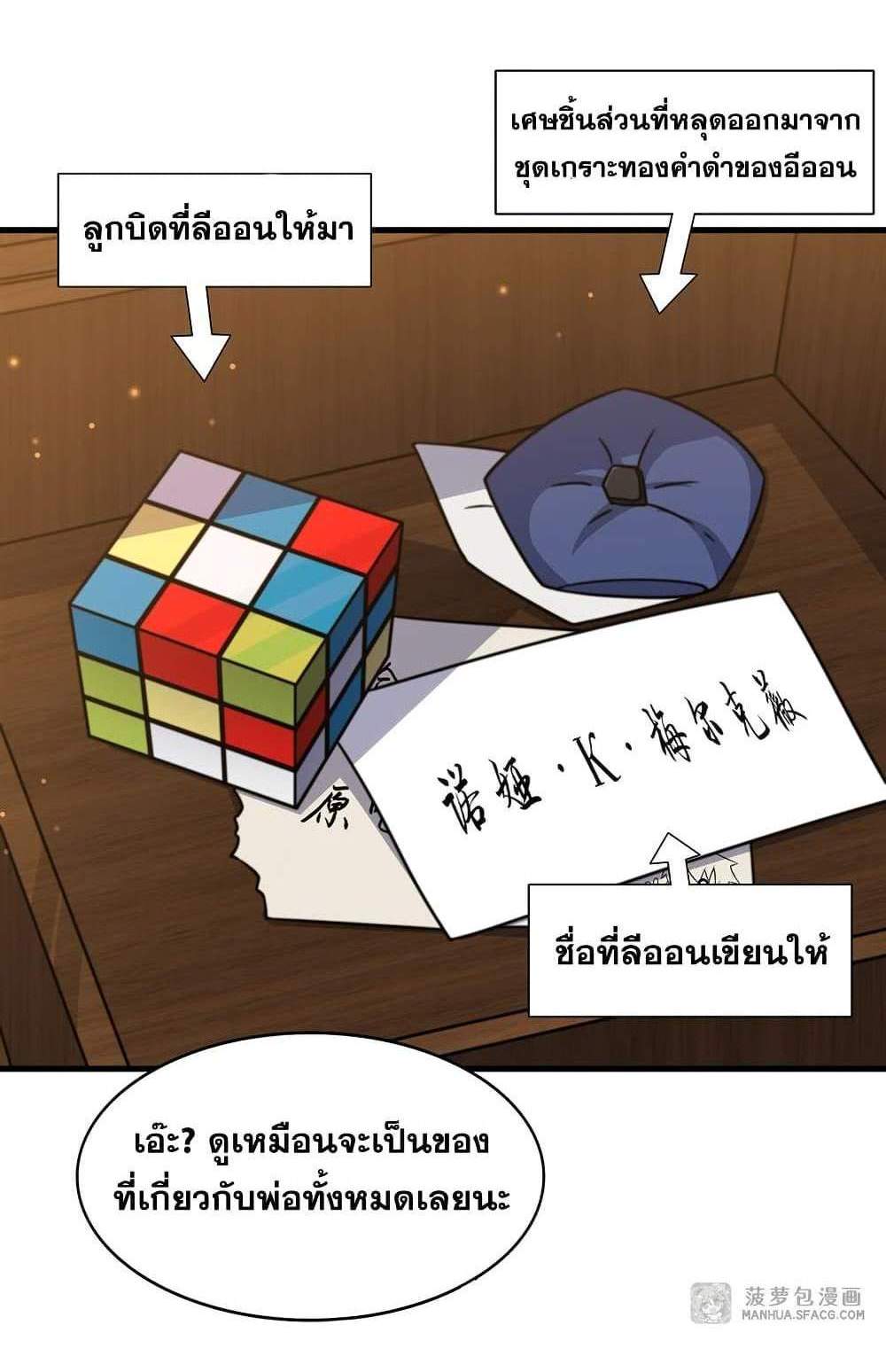 Shut Up, Evil Dragon, I Don’t Want to Raise a Child With You Anymore แปลไทย