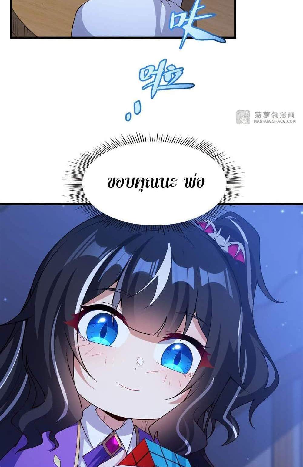Shut Up, Evil Dragon, I Don’t Want to Raise a Child With You Anymore แปลไทย