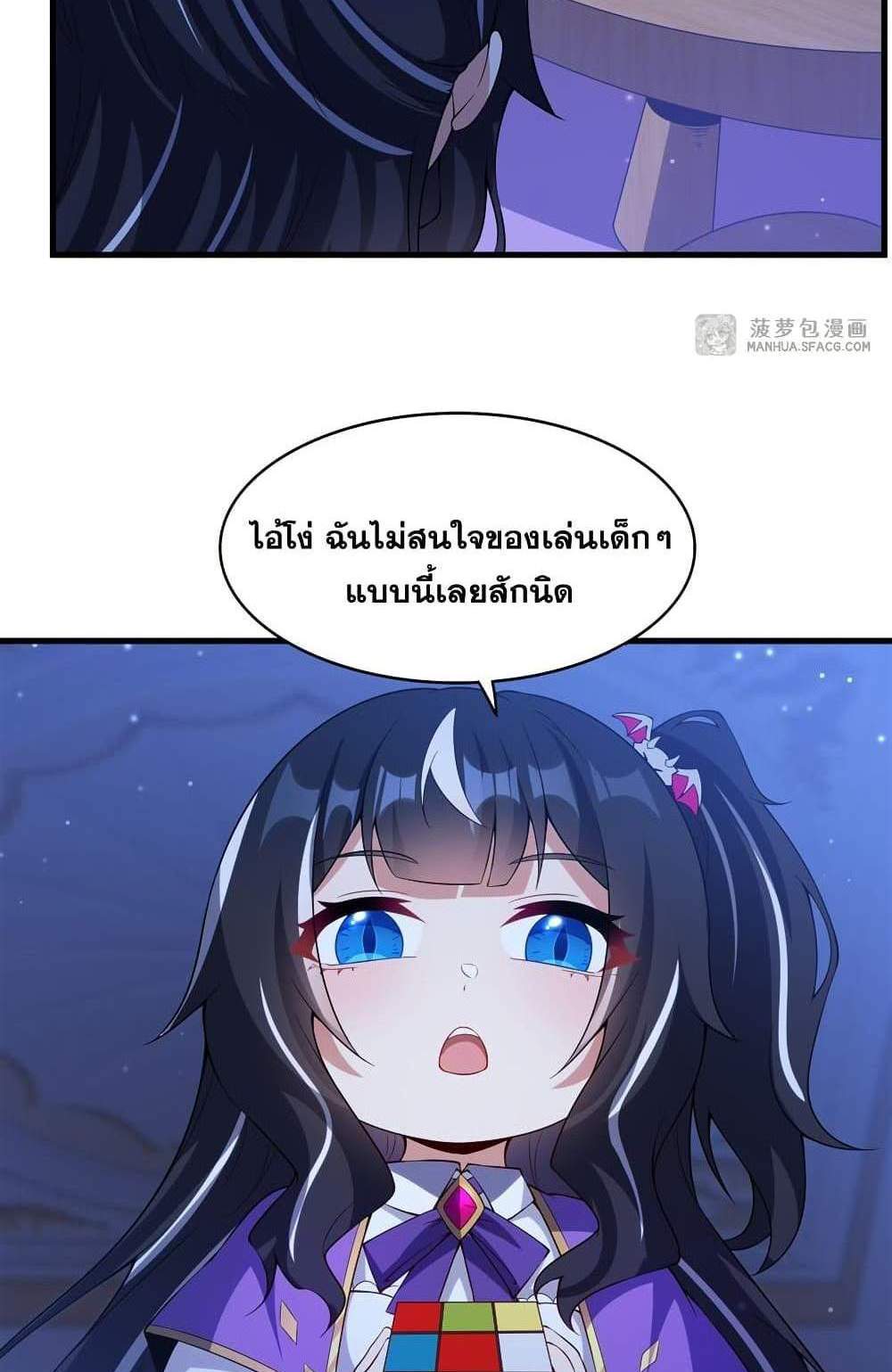 Shut Up, Evil Dragon, I Don’t Want to Raise a Child With You Anymore แปลไทย