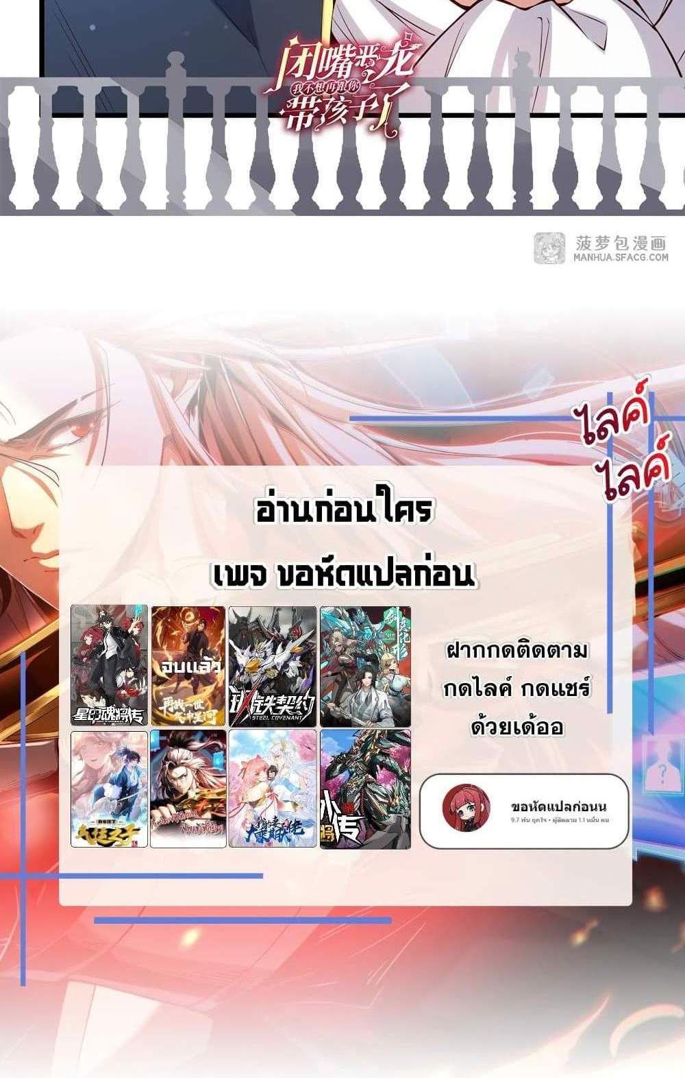 Shut Up, Evil Dragon, I Don’t Want to Raise a Child With You Anymore แปลไทย