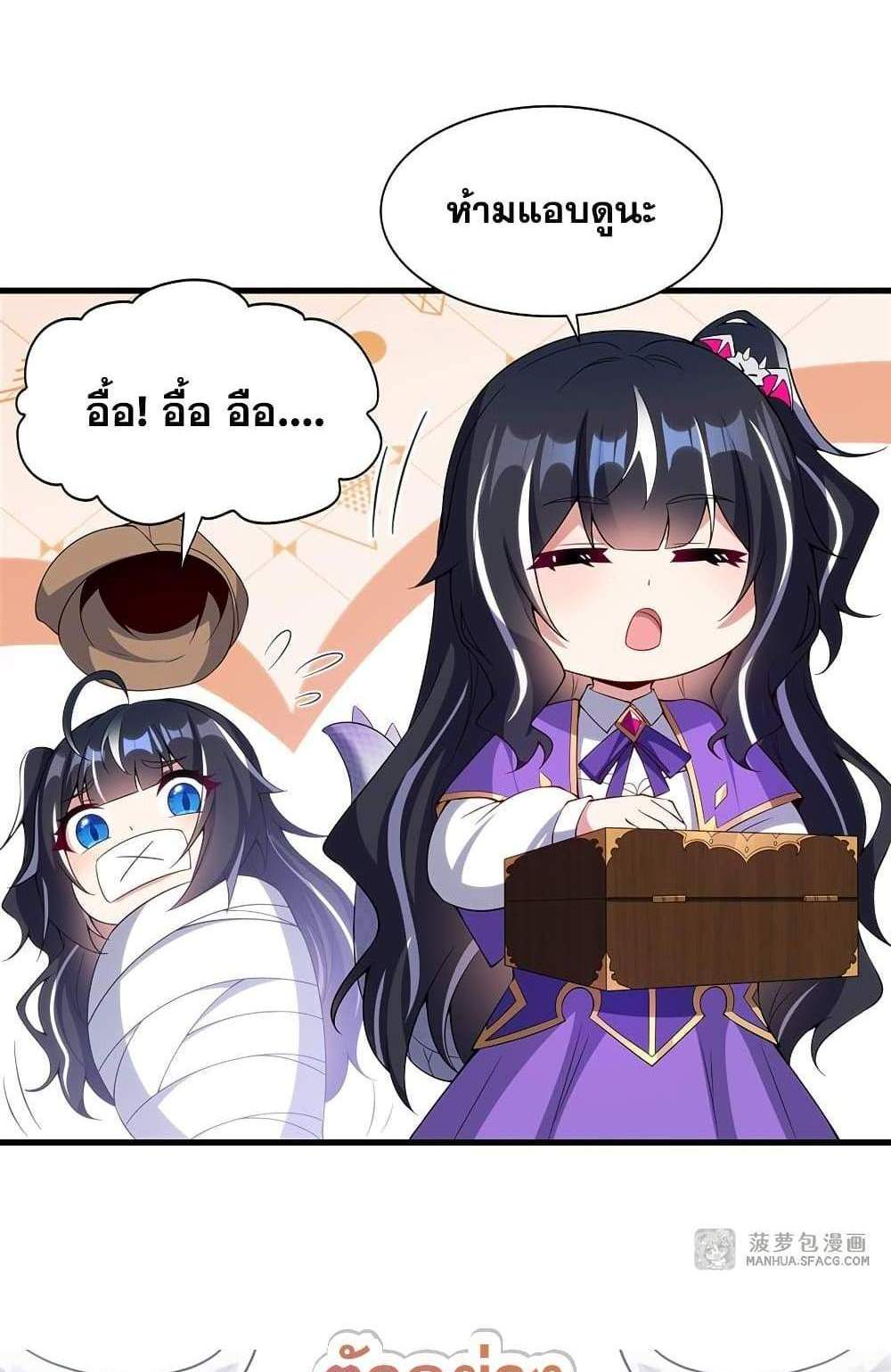 Shut Up, Evil Dragon, I Don’t Want to Raise a Child With You Anymore แปลไทย