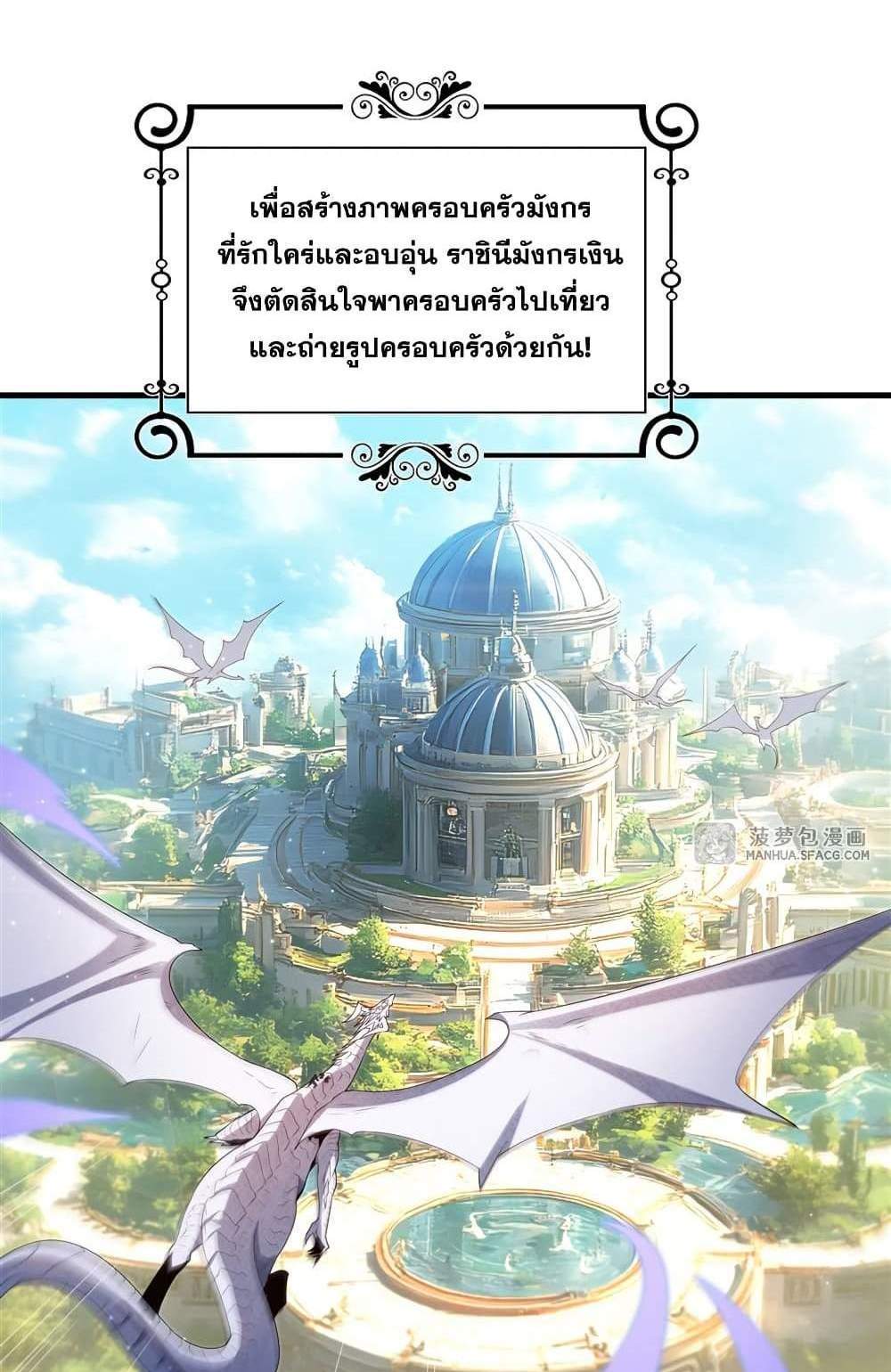 Shut Up, Evil Dragon, I Don’t Want to Raise a Child With You Anymore แปลไทย