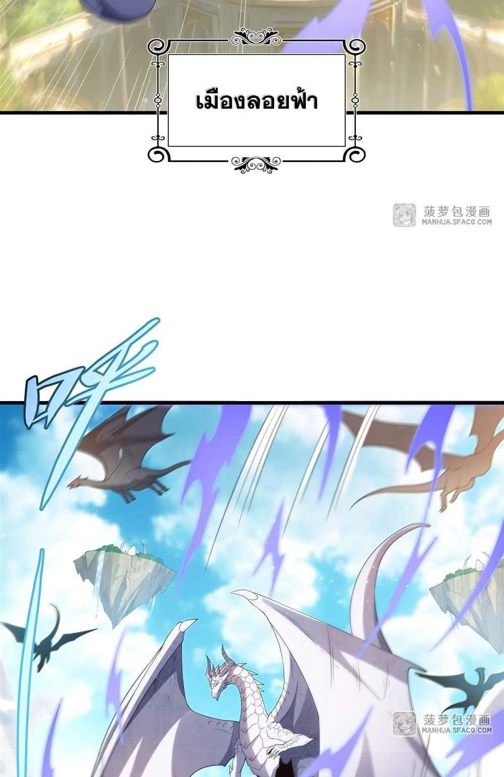 Shut Up, Evil Dragon, I Don’t Want to Raise a Child With You Anymore แปลไทย