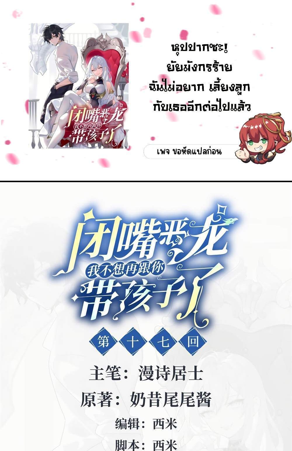 Shut Up, Evil Dragon, I Don’t Want to Raise a Child With You Anymore แปลไทย