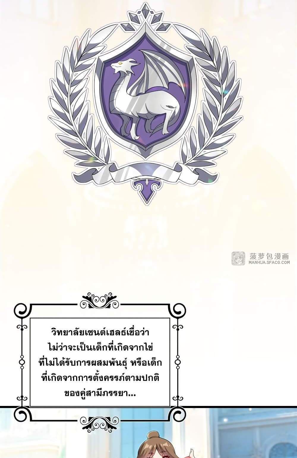 Shut Up, Evil Dragon, I Don’t Want to Raise a Child With You Anymore แปลไทย