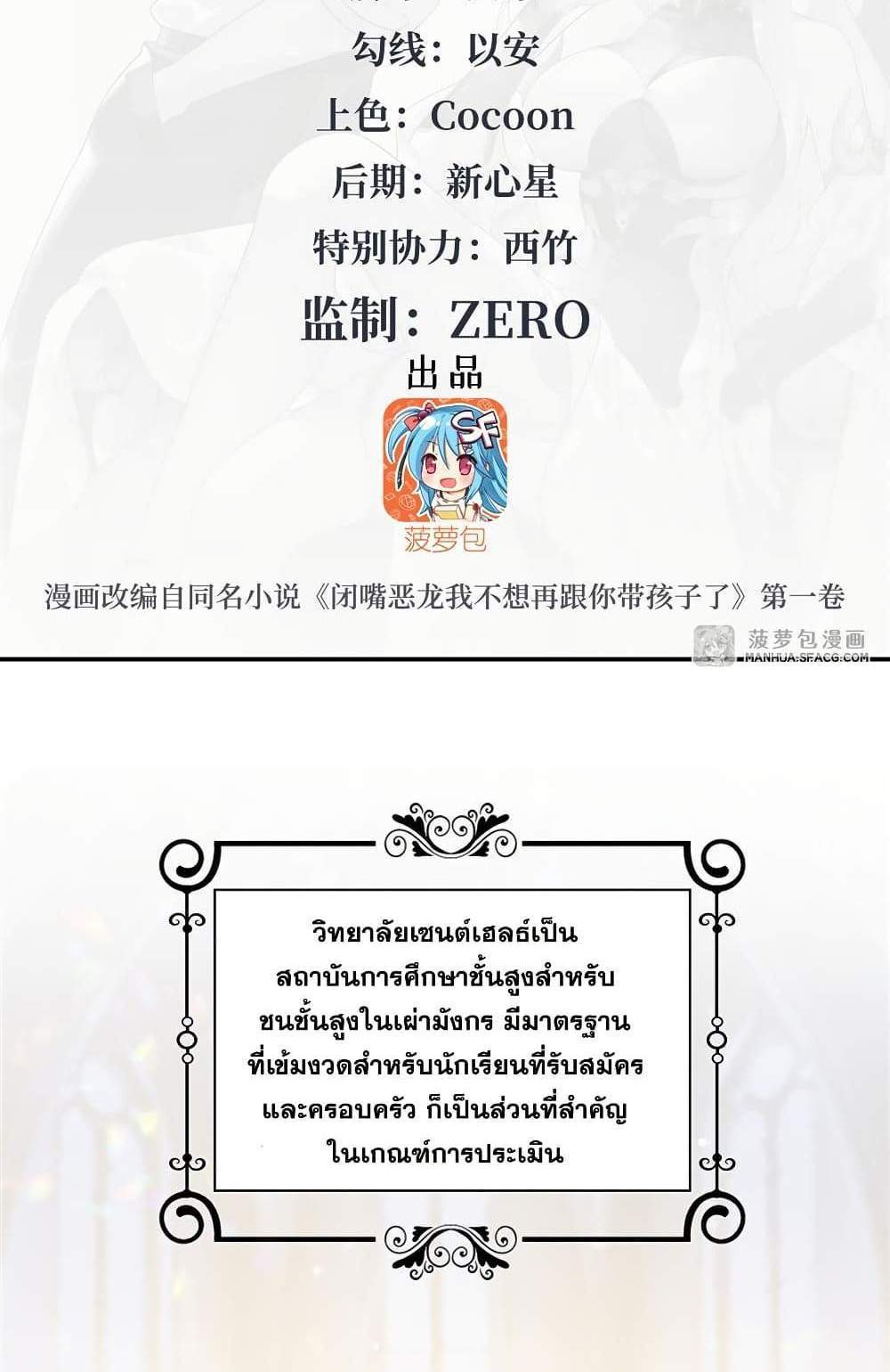 Shut Up, Evil Dragon, I Don’t Want to Raise a Child With You Anymore แปลไทย
