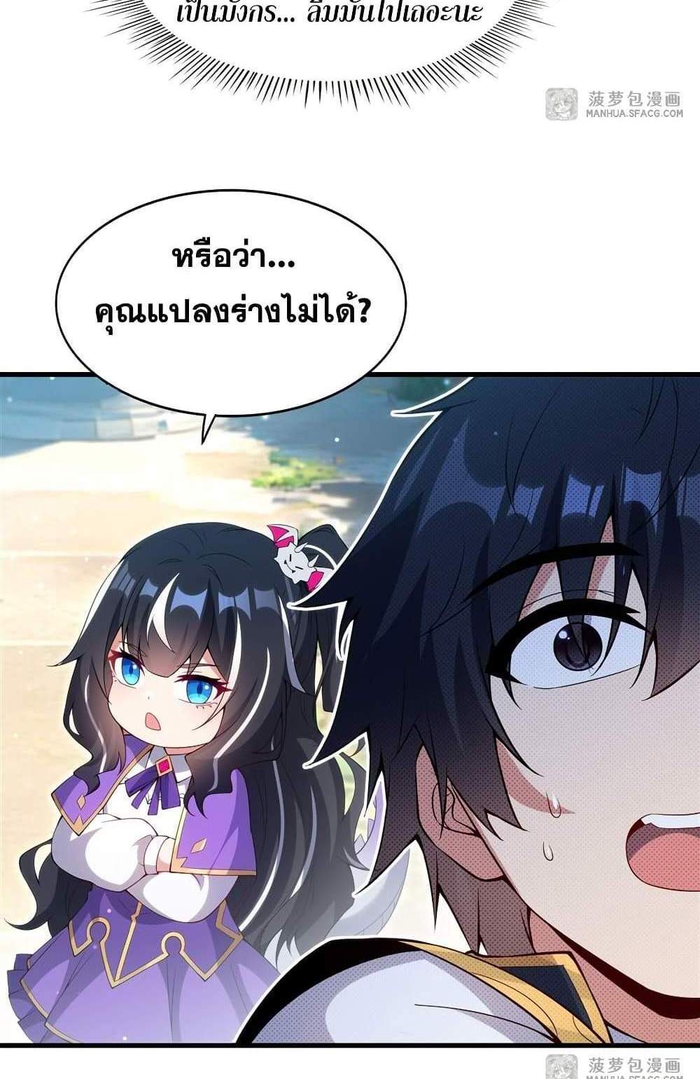 Shut Up, Evil Dragon, I Don’t Want to Raise a Child With You Anymore แปลไทย