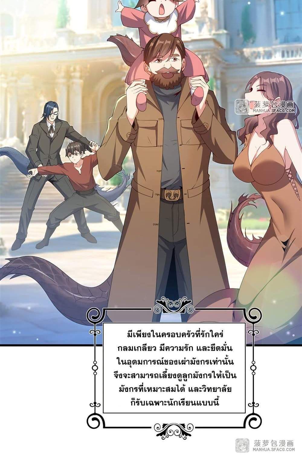 Shut Up, Evil Dragon, I Don’t Want to Raise a Child With You Anymore แปลไทย