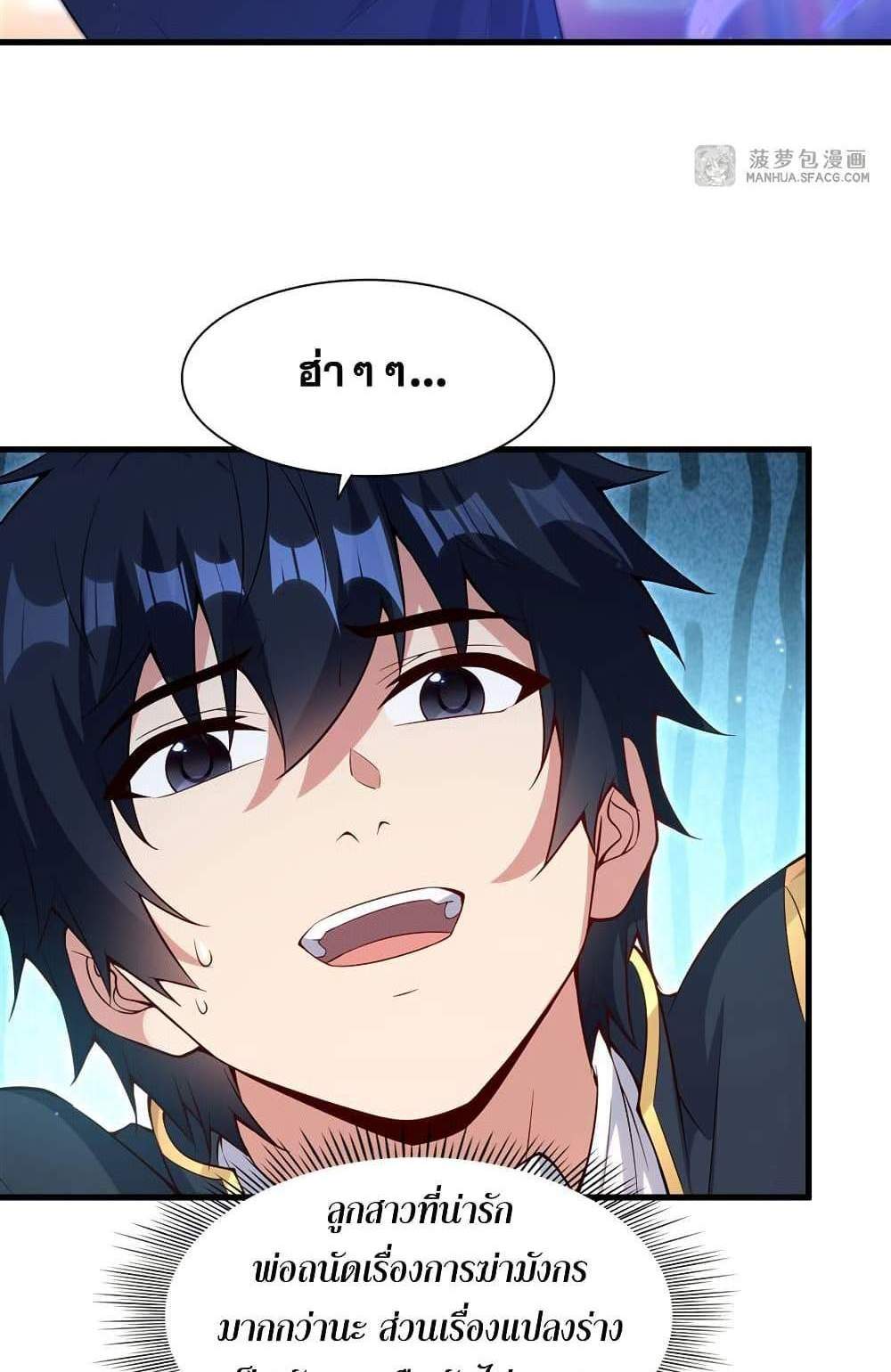 Shut Up, Evil Dragon, I Don’t Want to Raise a Child With You Anymore แปลไทย