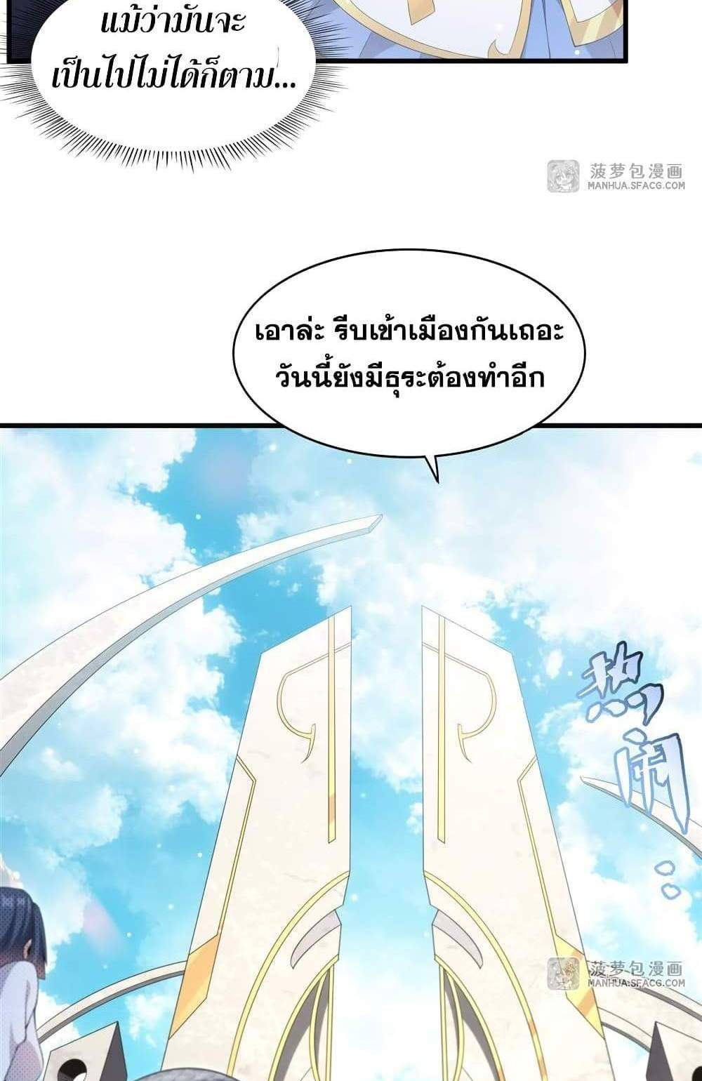 Shut Up, Evil Dragon, I Don’t Want to Raise a Child With You Anymore แปลไทย