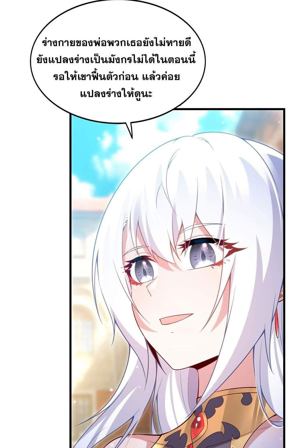 Shut Up, Evil Dragon, I Don’t Want to Raise a Child With You Anymore แปลไทย