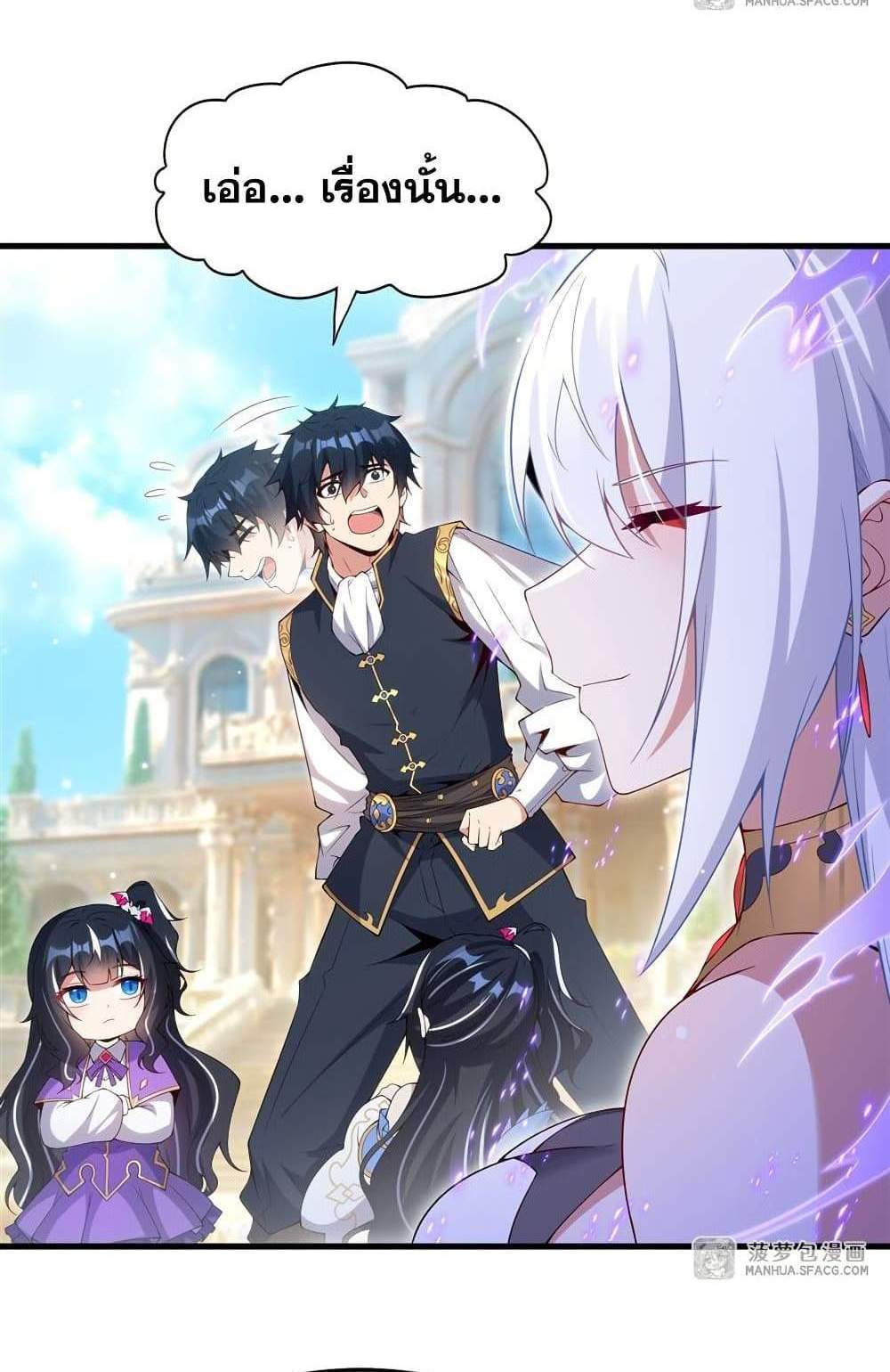 Shut Up, Evil Dragon, I Don’t Want to Raise a Child With You Anymore แปลไทย