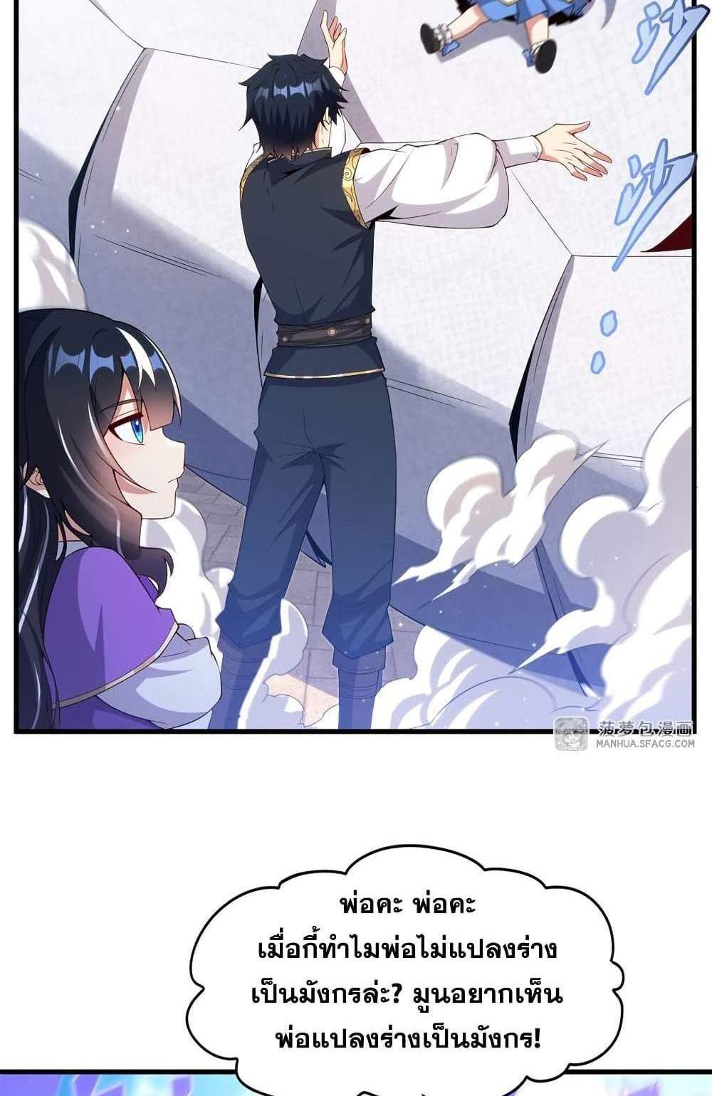 Shut Up, Evil Dragon, I Don’t Want to Raise a Child With You Anymore แปลไทย