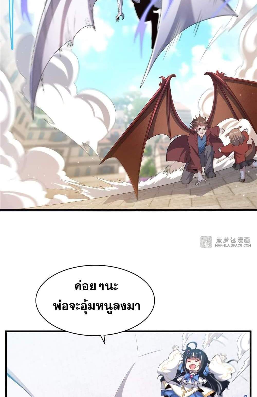 Shut Up, Evil Dragon, I Don’t Want to Raise a Child With You Anymore แปลไทย