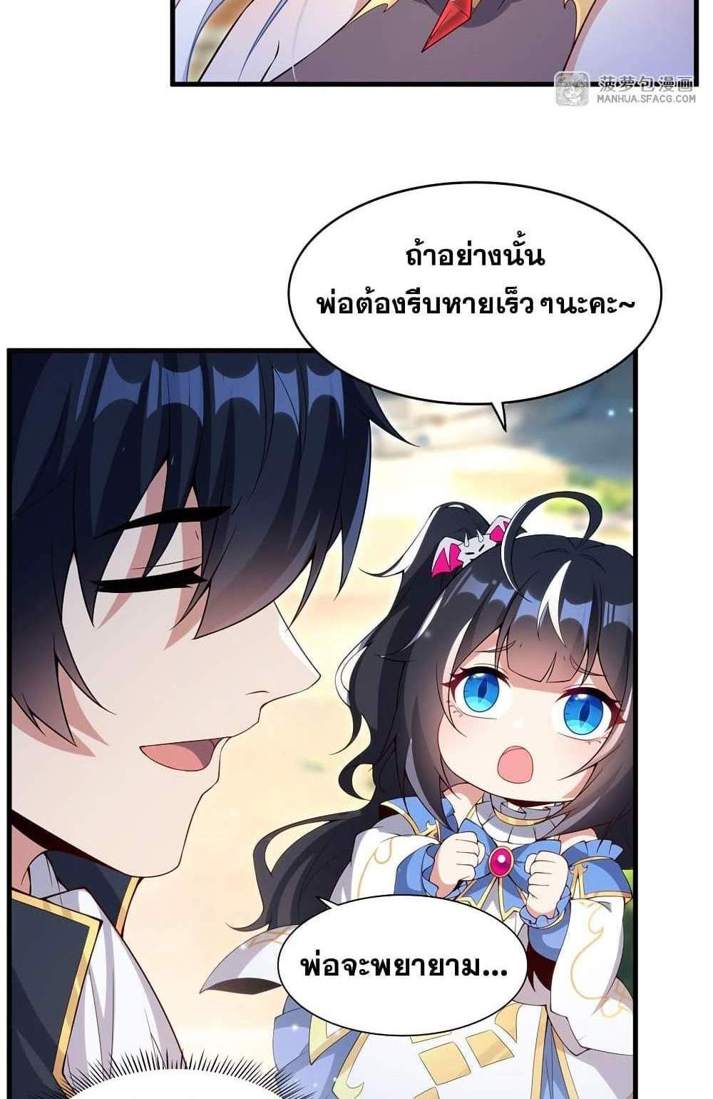 Shut Up, Evil Dragon, I Don’t Want to Raise a Child With You Anymore แปลไทย