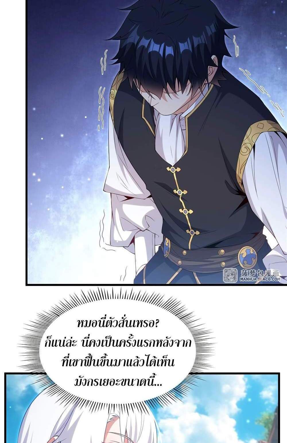 Shut Up, Evil Dragon, I Don’t Want to Raise a Child With You Anymore แปลไทย
