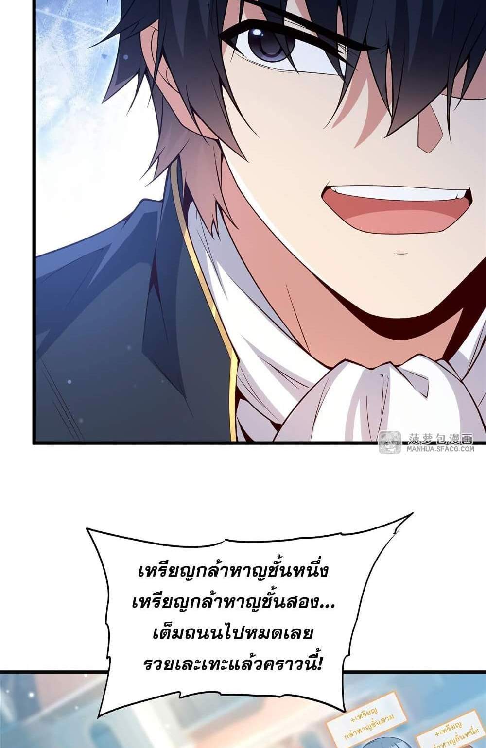 Shut Up, Evil Dragon, I Don’t Want to Raise a Child With You Anymore แปลไทย