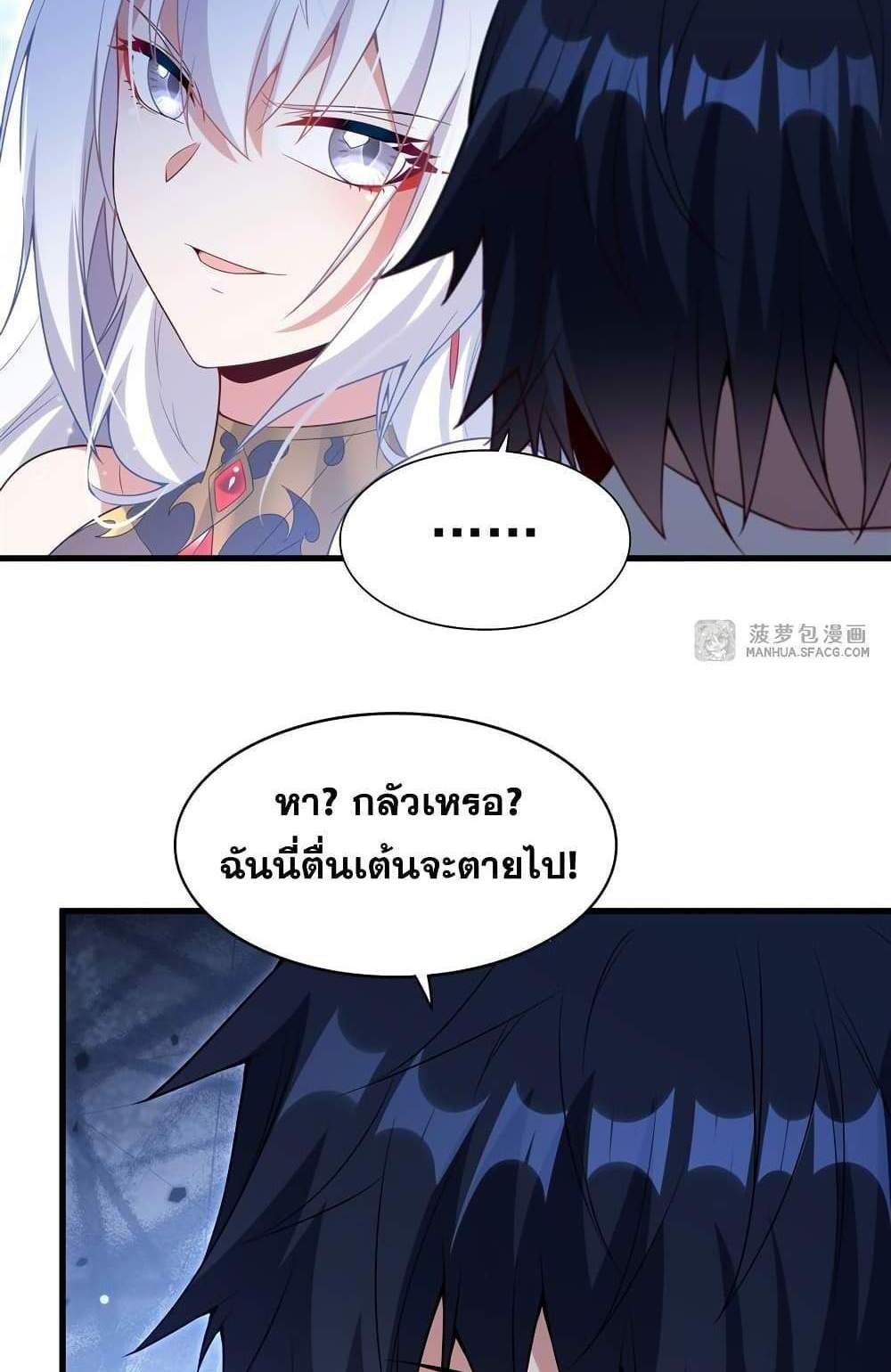 Shut Up, Evil Dragon, I Don’t Want to Raise a Child With You Anymore แปลไทย