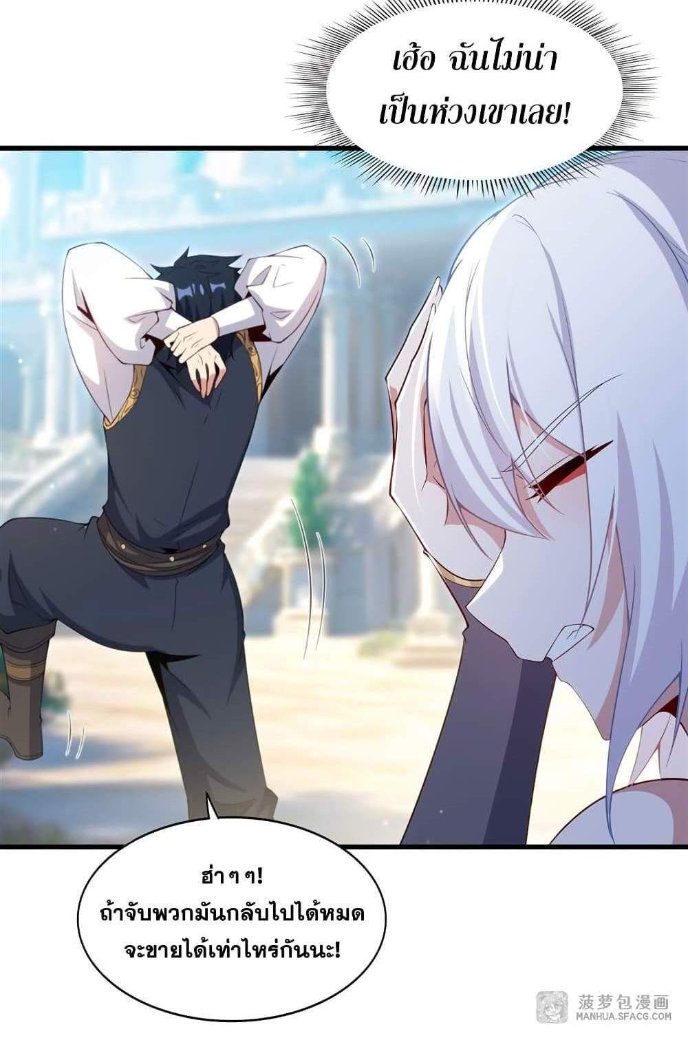 Shut Up, Evil Dragon, I Don’t Want to Raise a Child With You Anymore แปลไทย