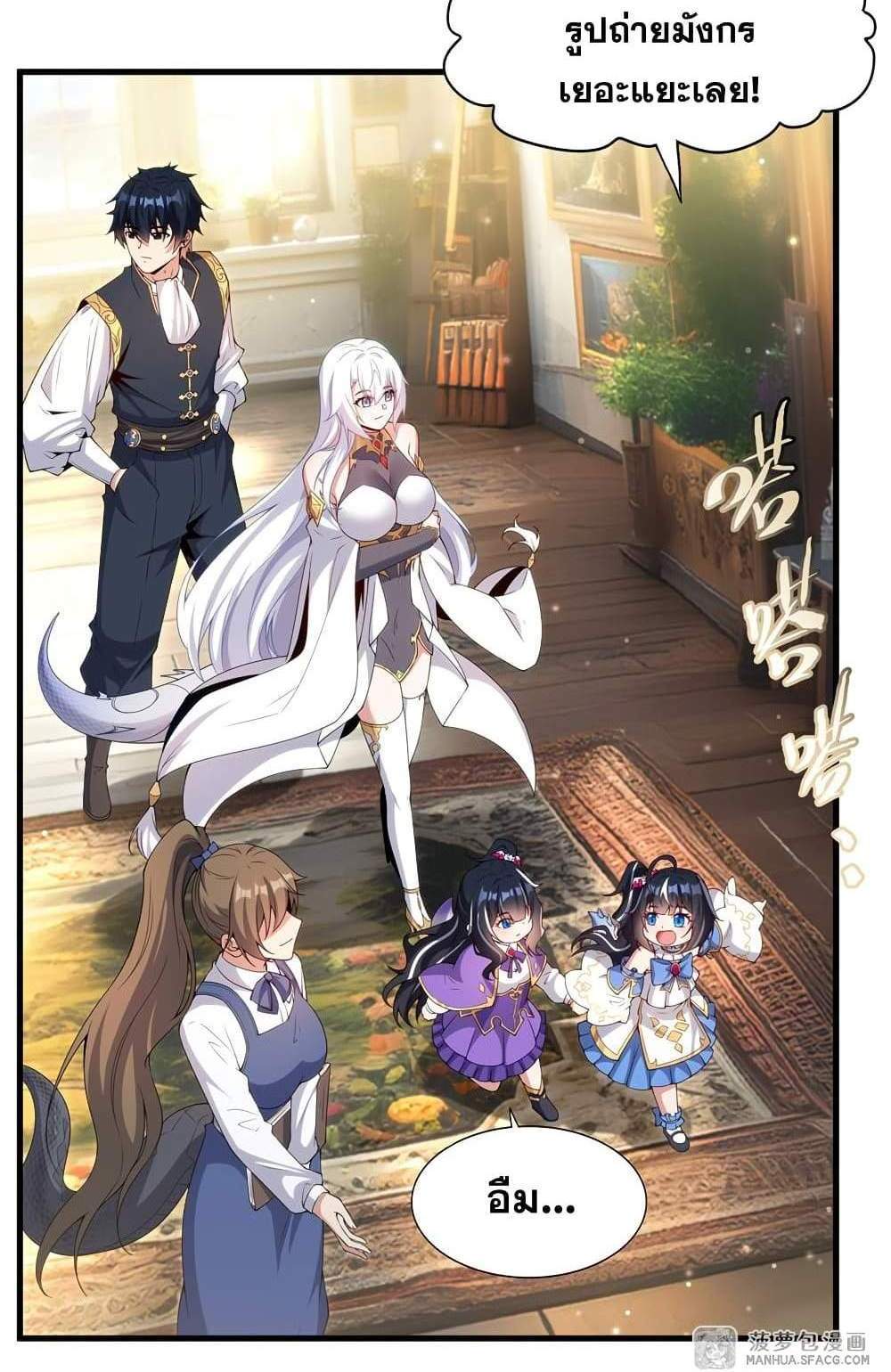Shut Up, Evil Dragon, I Don’t Want to Raise a Child With You Anymore แปลไทย