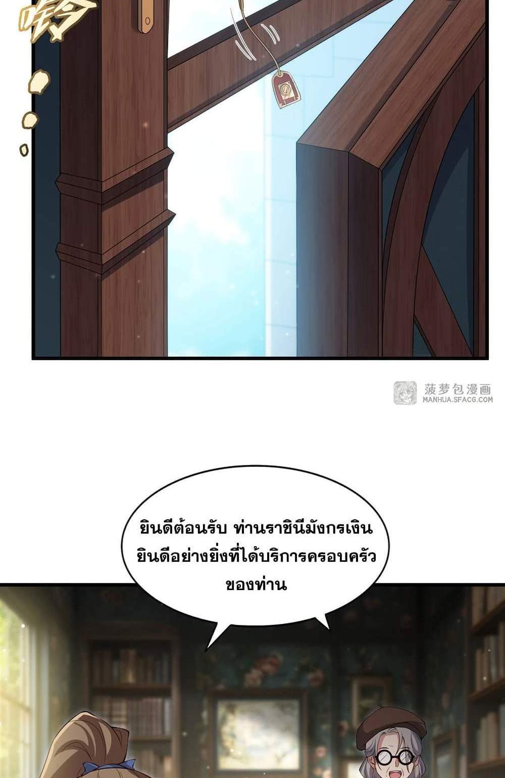 Shut Up, Evil Dragon, I Don’t Want to Raise a Child With You Anymore แปลไทย