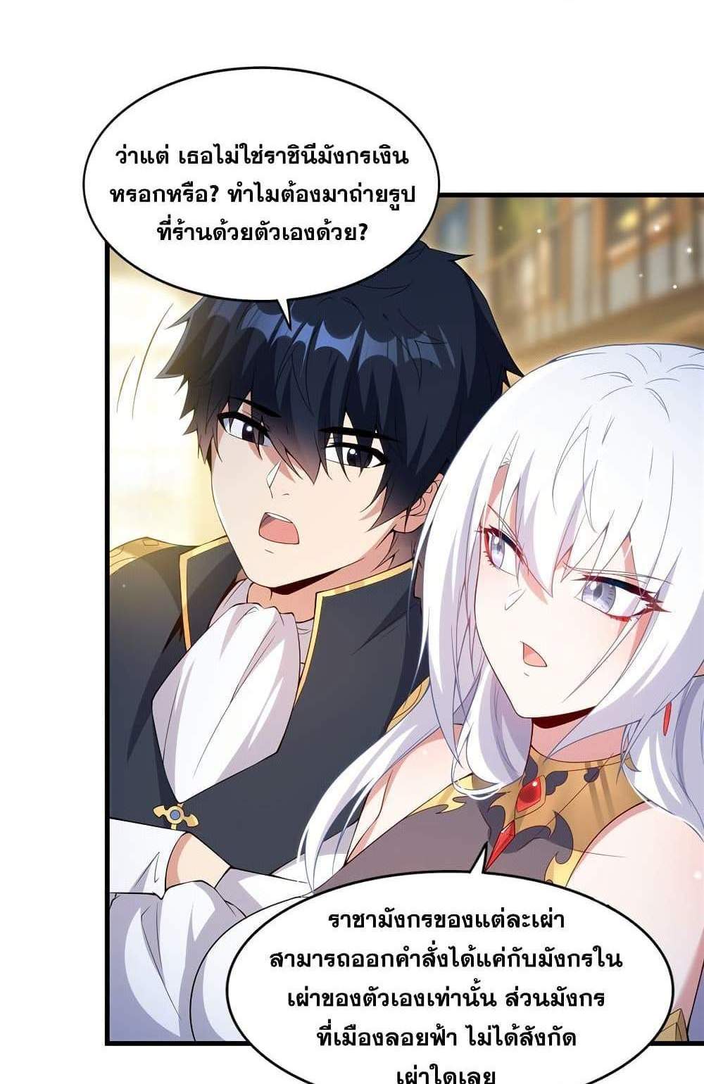 Shut Up, Evil Dragon, I Don’t Want to Raise a Child With You Anymore แปลไทย