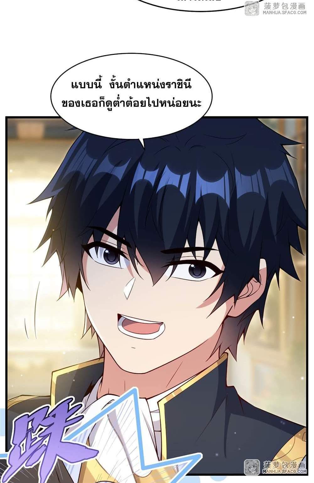 Shut Up, Evil Dragon, I Don’t Want to Raise a Child With You Anymore แปลไทย